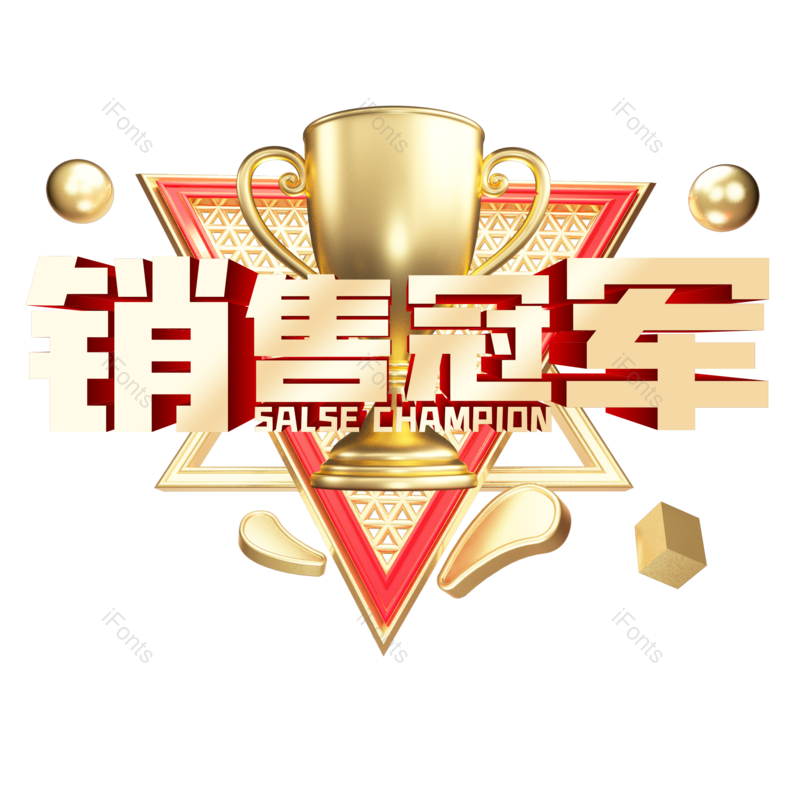 艺术字图片,金色元素,PNG,免抠素材